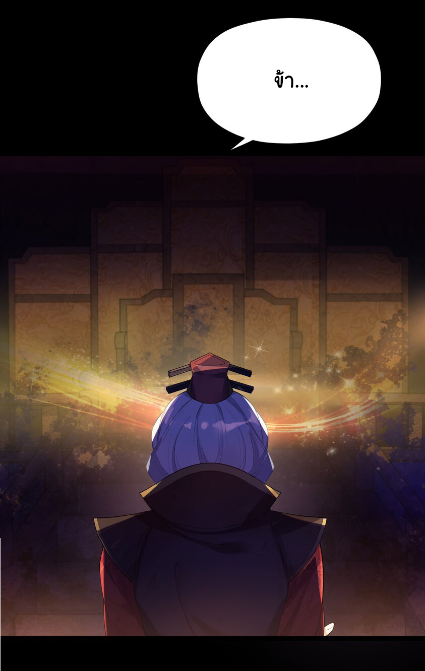 The lady is actually the future tyrant and empress จบ 50 ตอน ตอนที่ 11 หน้า 5