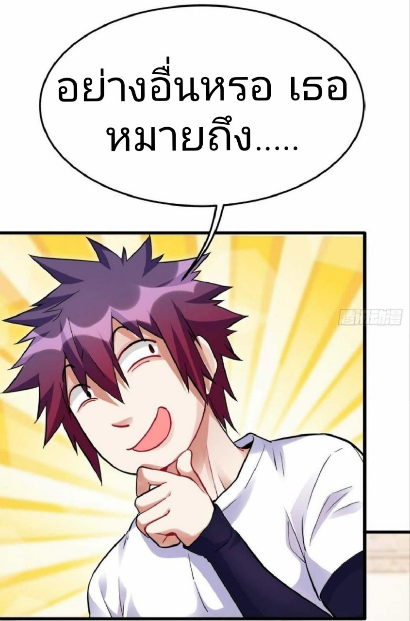ผมพึ่งกลายเป็นคนรวยที่สุดในวันสิ้นโลก ตอนที่ 10 หน้า 12