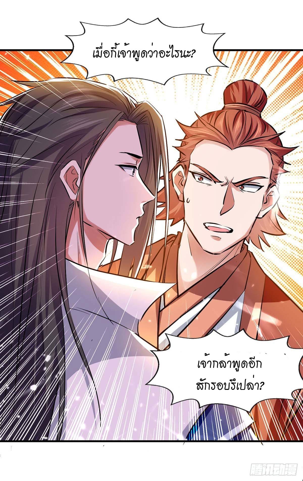 Peerless Martial Spirit ตอนที่ 103 หน้า 12