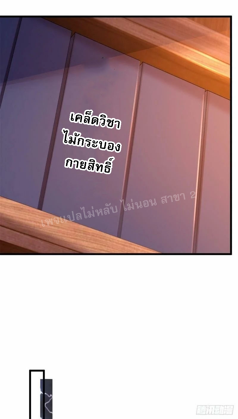 การหวนคืนของอัจฉริยะสุดแกร่ง ตอนที่ 14 หน้า 23