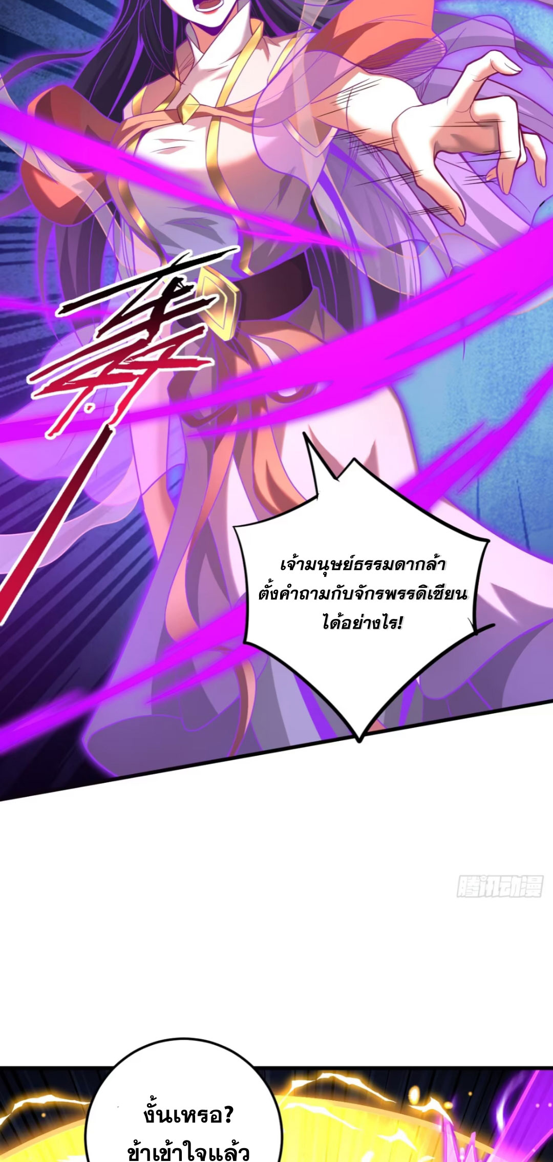 My Disciples Cultivate, While I Slack Off!  ศิษย์ของข้าฝกฝน ส่วนข้าขี้เกียจ ตอนที่ 79 หน้า 8