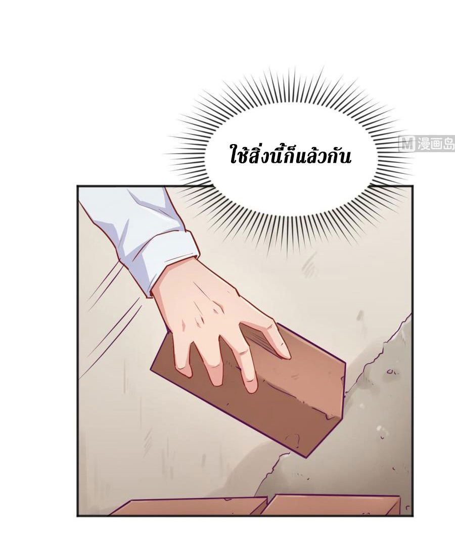 เทพเซียนหมอ ของยัยเทพธิดา ตอนที่ 37 หน้า 4