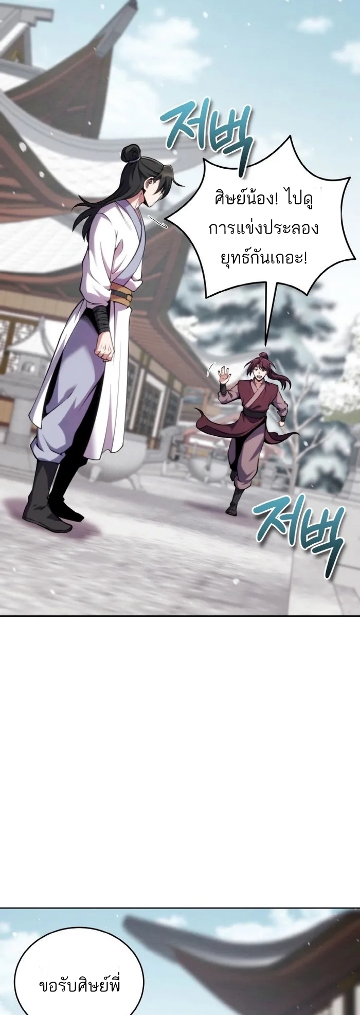 การหวนคืนของศิษย์ราชันแห่งยุทธภพ ตอนที่ 9 หน้า 40
