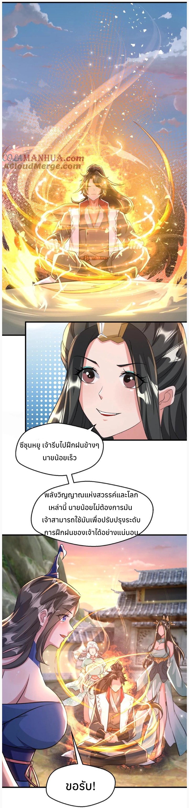 i can infinite epiphany ระบบศักดิ์สิทธิ์ ข้าสามารถตรัสรู้ได้ไม่มีที่สิ้นสุด ตอนที่ 30 หน้า 9
