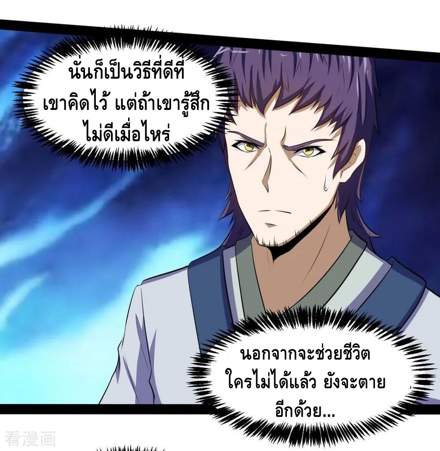 เหยียบย่ำแม่น้ำอมตะ ตอนที่ 40 หน้า 6