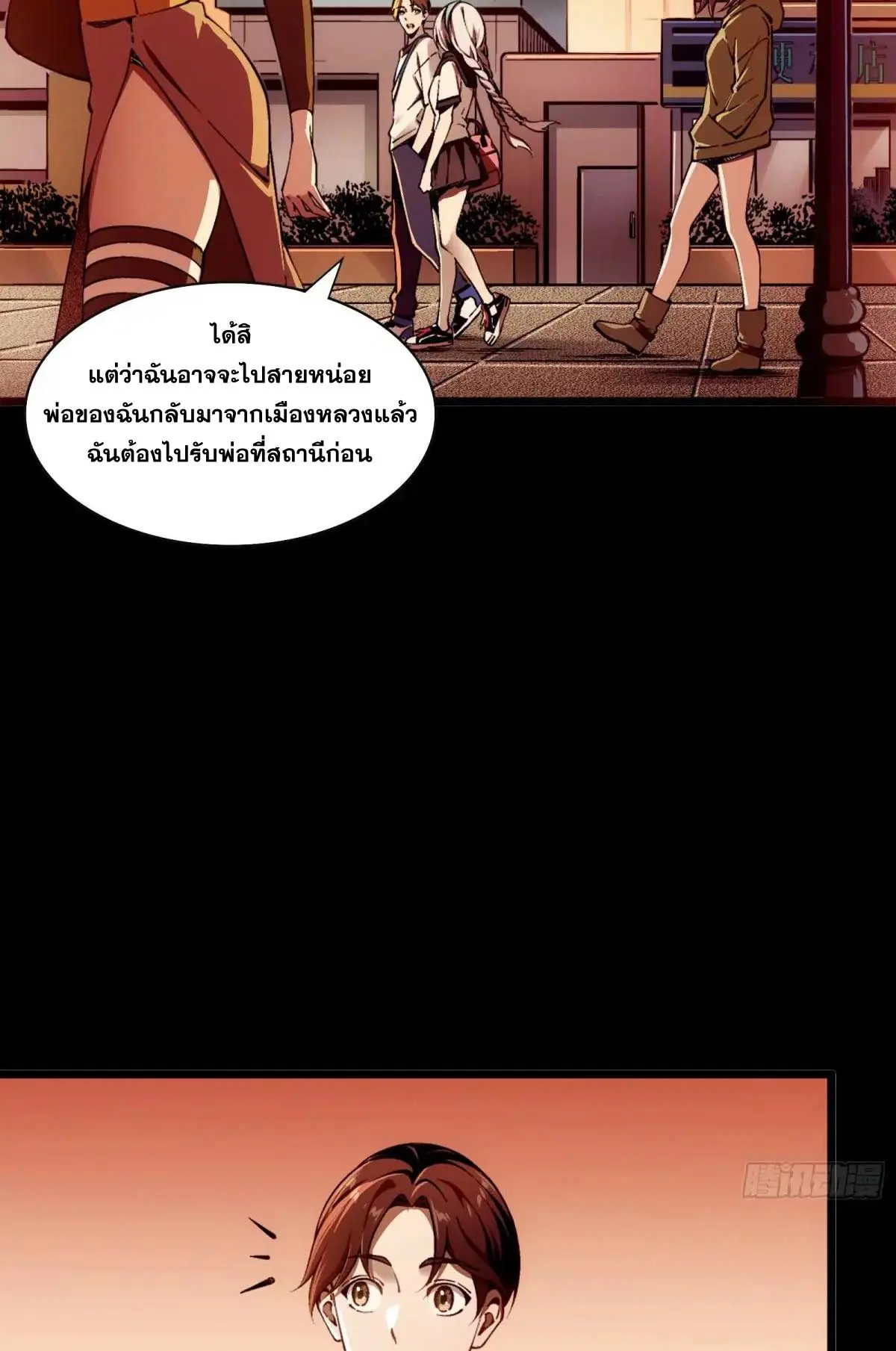 Steel Covenant ตอนที่ 27 หน้า 13