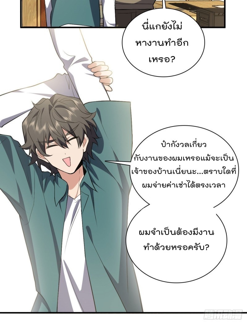 ภรรยาผมเป็นผู้ฝึกตนเมื่อพันปีก่อน ตอนที่ 19 หน้า 42