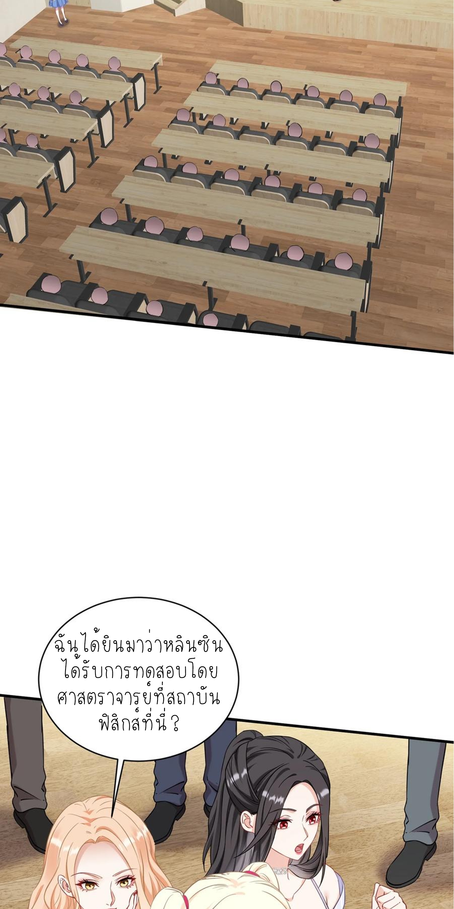 ผมไปเกาะสาวสวยกิน, แต่ตอนนี้ฉันเป็นคนร่ำรวยแล้ว~ ตอนที่ 129 หน้า 46