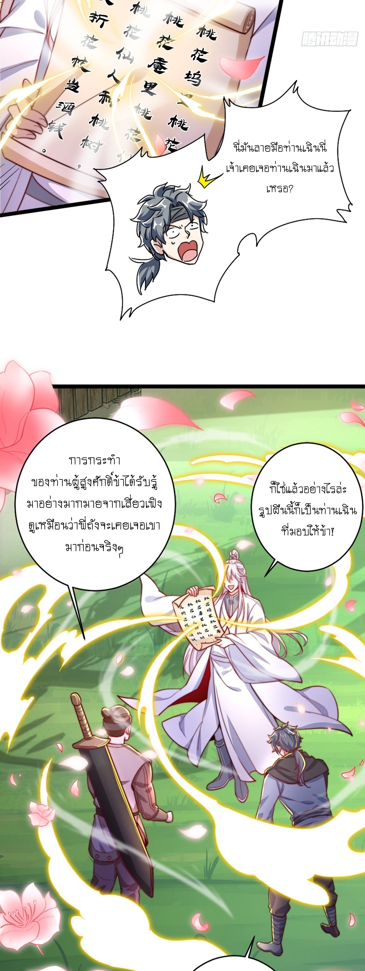เทพก็อยากทำไร่ไถนาเหมือนกัน! (ชนจีน) ตอนที่ 41 หน้า 4