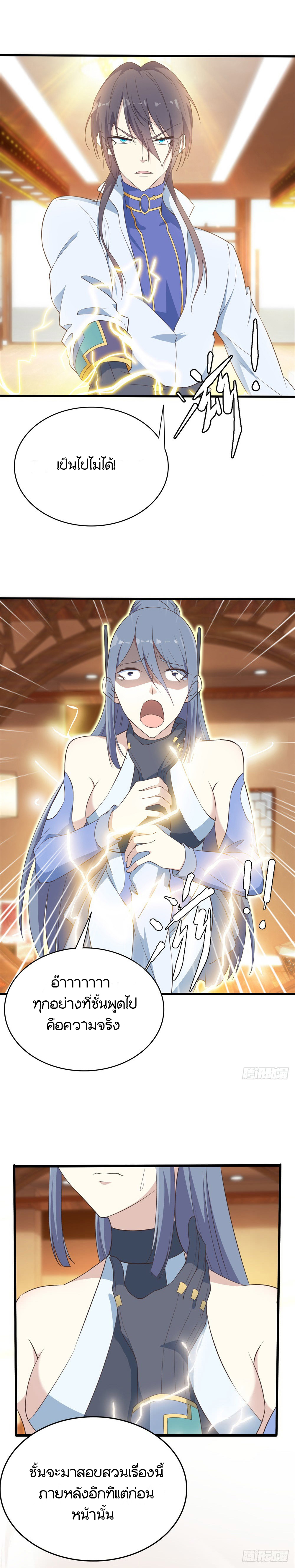 Skyfire Avenue ตอนที่ 1 หน้า 15