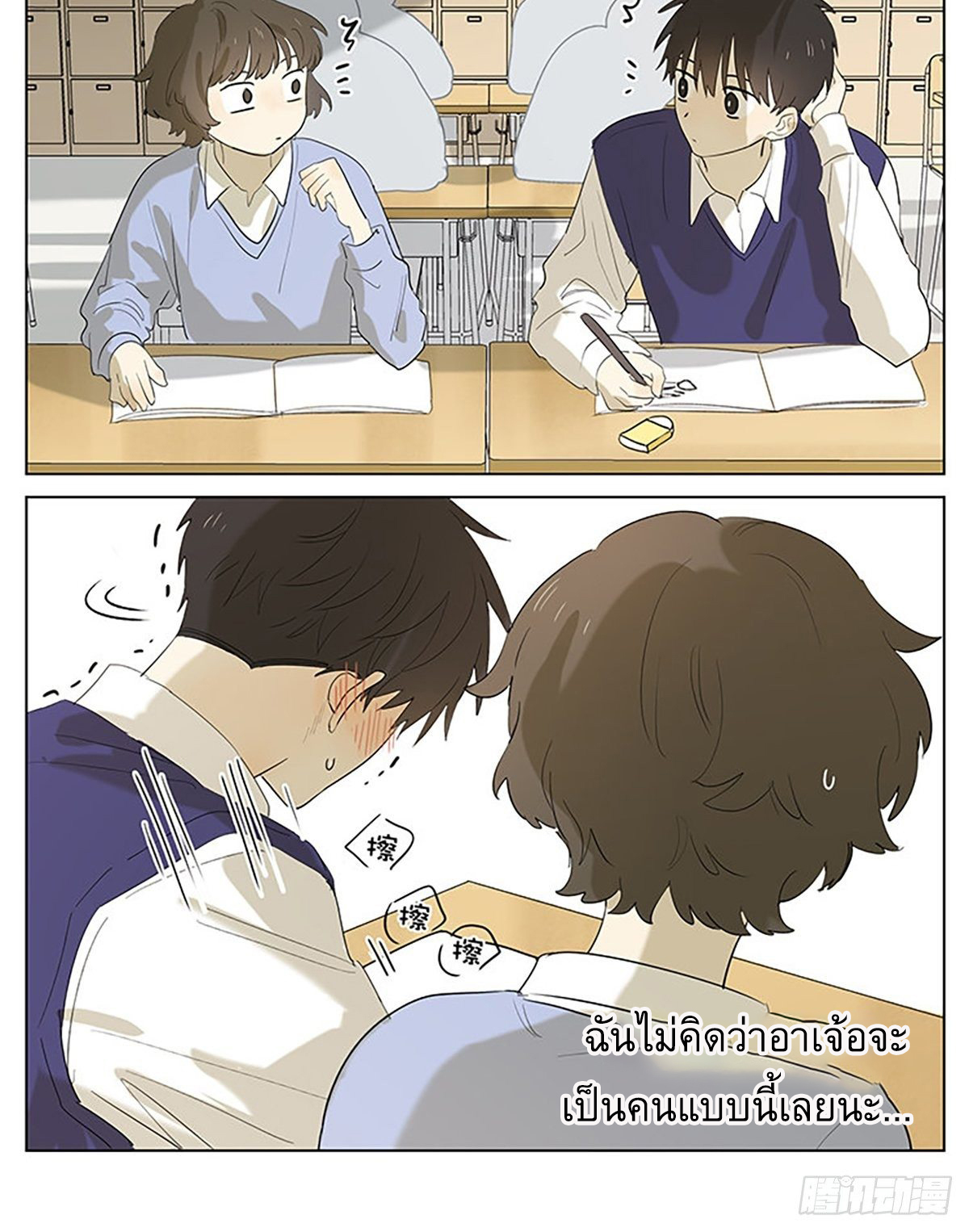 Secret love แอบรัก ตอนที่ 36 หน้า 13