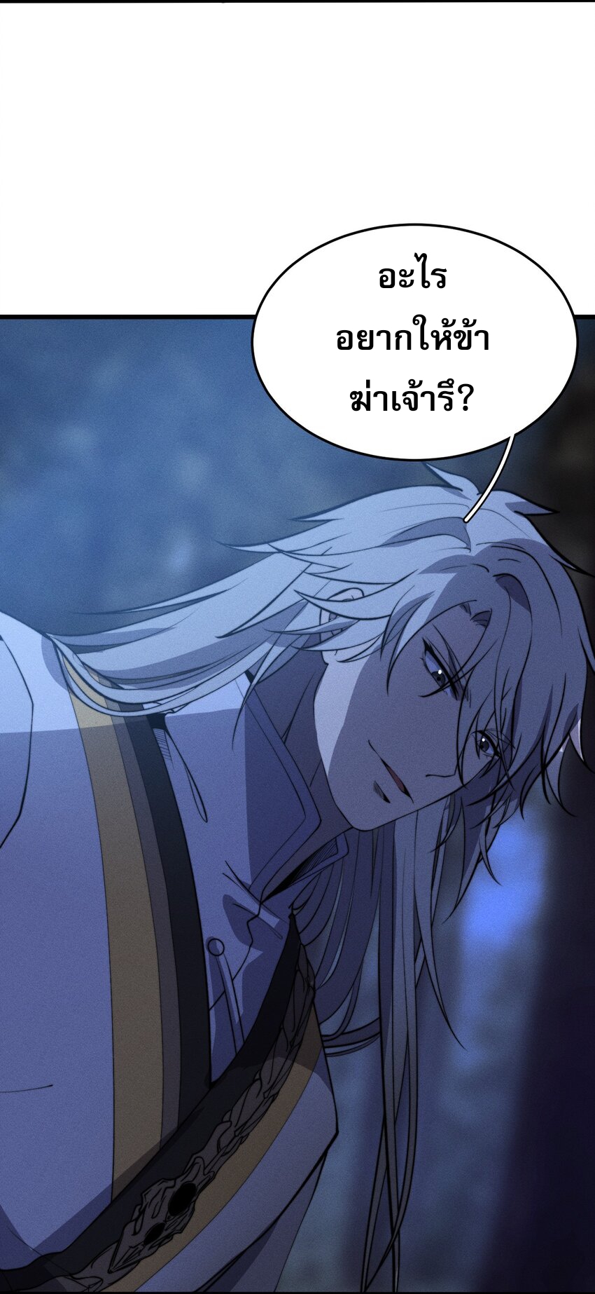 ระบบกลืนกินขั้นสุดยอด ตอนที่ 26 หน้า 44