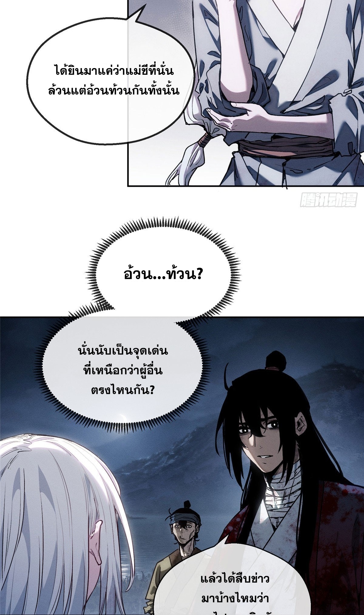 Dao of the Bizarre Immortal เซียนมรรคพิกล คนวิปลาส ตอนที่ 65 หน้า 5