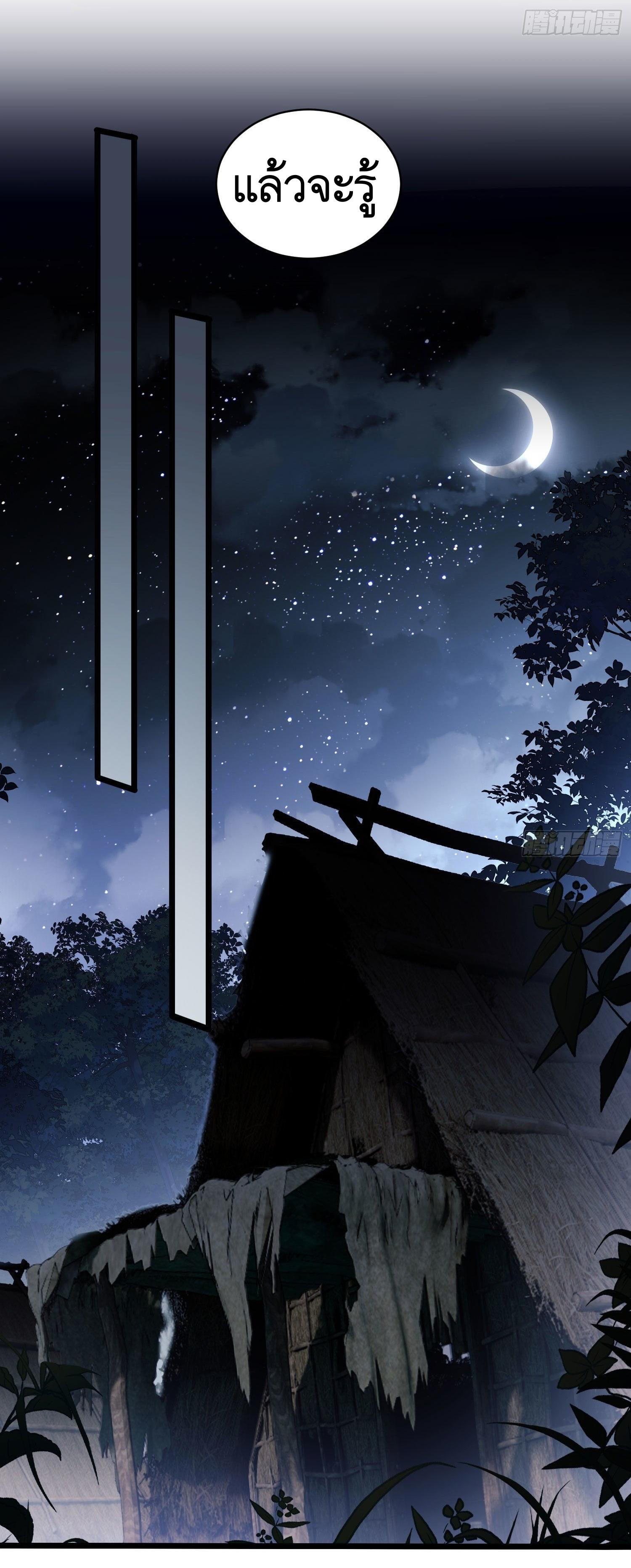 THE FIRST ORDER ตอนที่ 9 หน้า 12