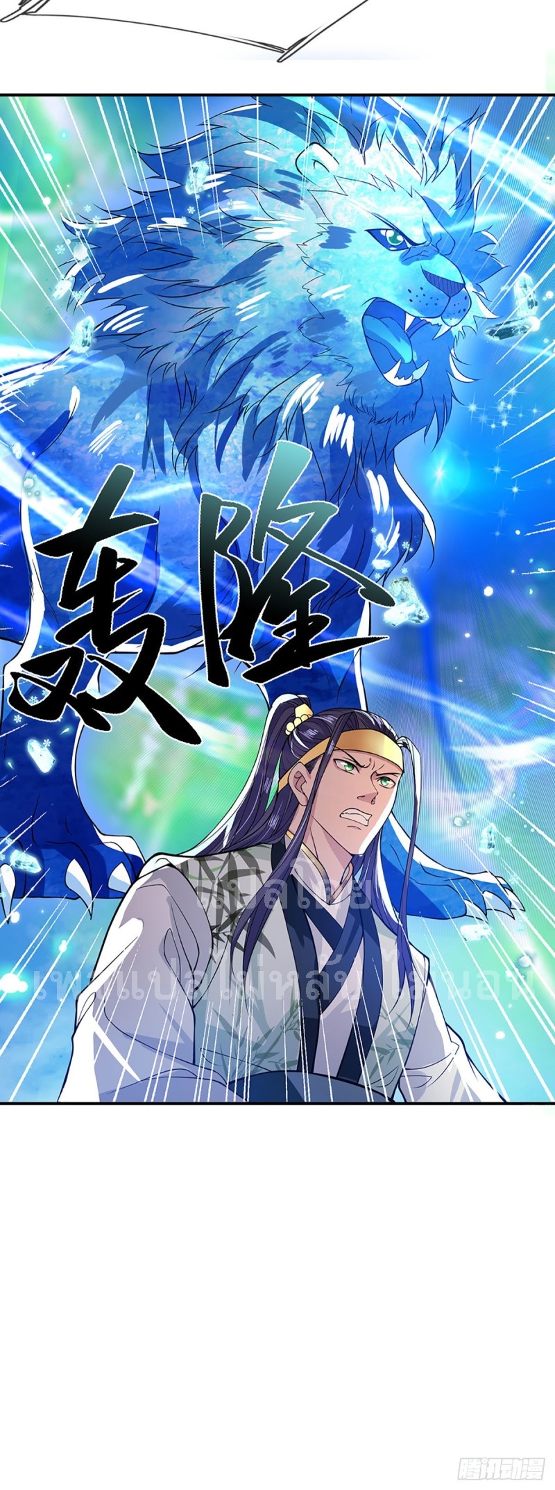 ราชันย์เทพยุทธ์มังกรผงาดฟ้า ตอนที่ 10 หน้า 23