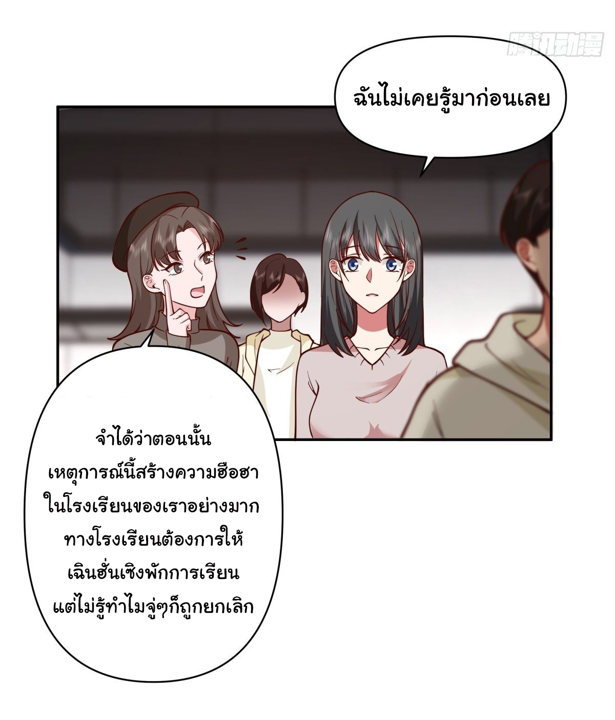 ผมไม่ได้อยากกลับมาเกิดใหม่เลยจริงๆ ตอนที่ 44 หน้า 21