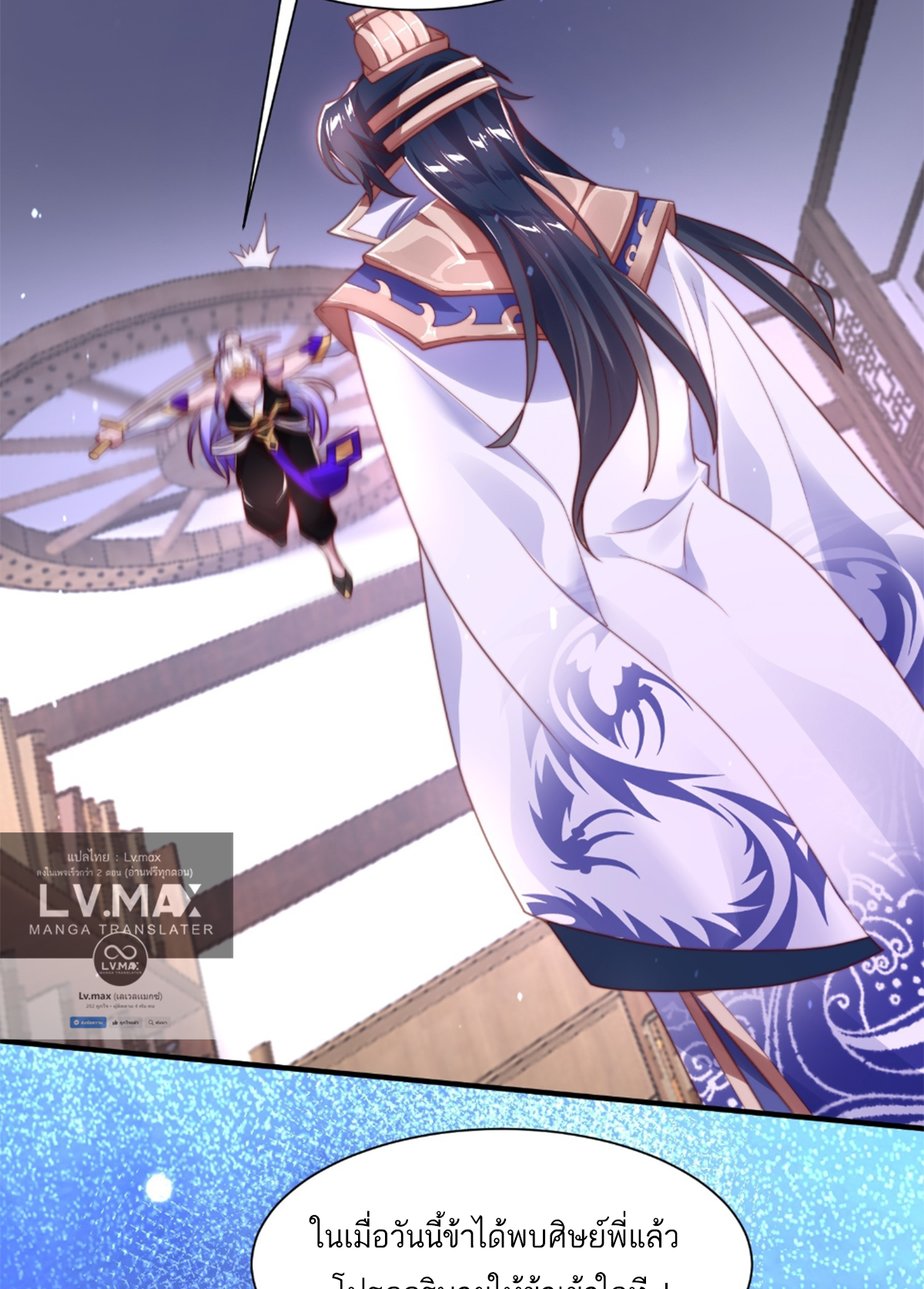 ซวยแล้วข้าโดนตามล่าจากศิษย์ในสำนัก ตอนที่ 6 หน้า 27