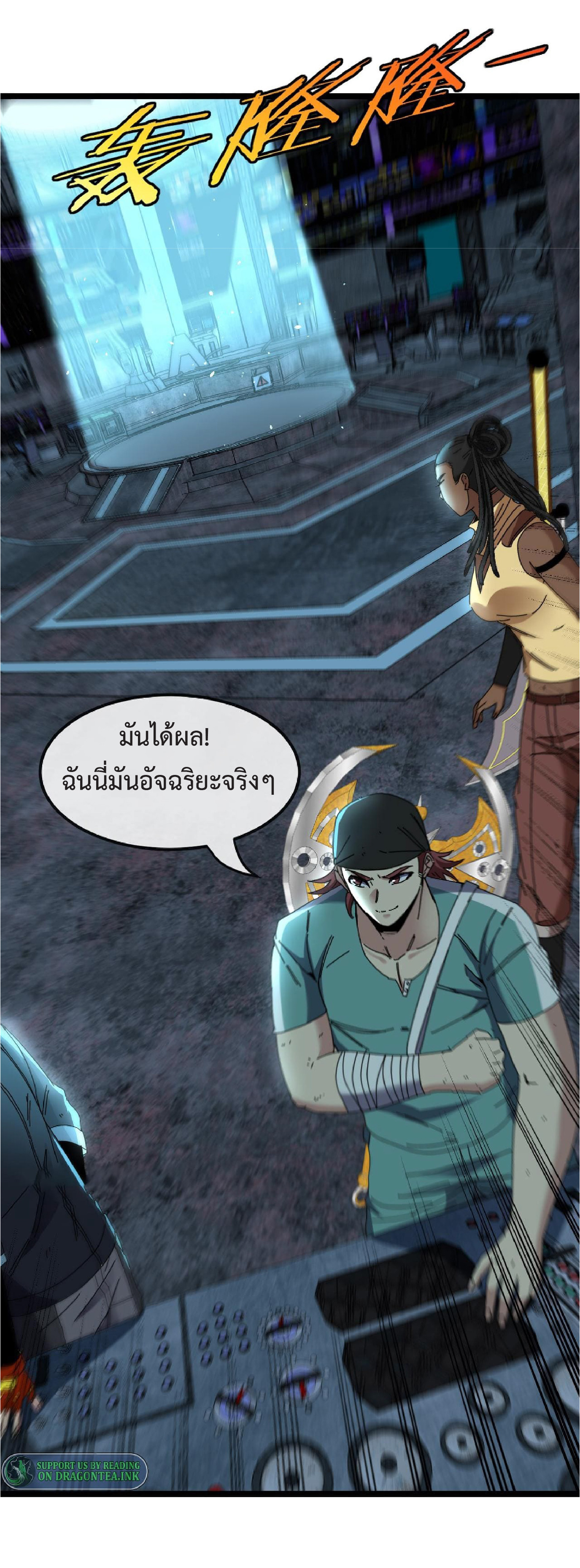 Super god system  ระบบสุดเทพ ตอนที่ 65 หน้า 26