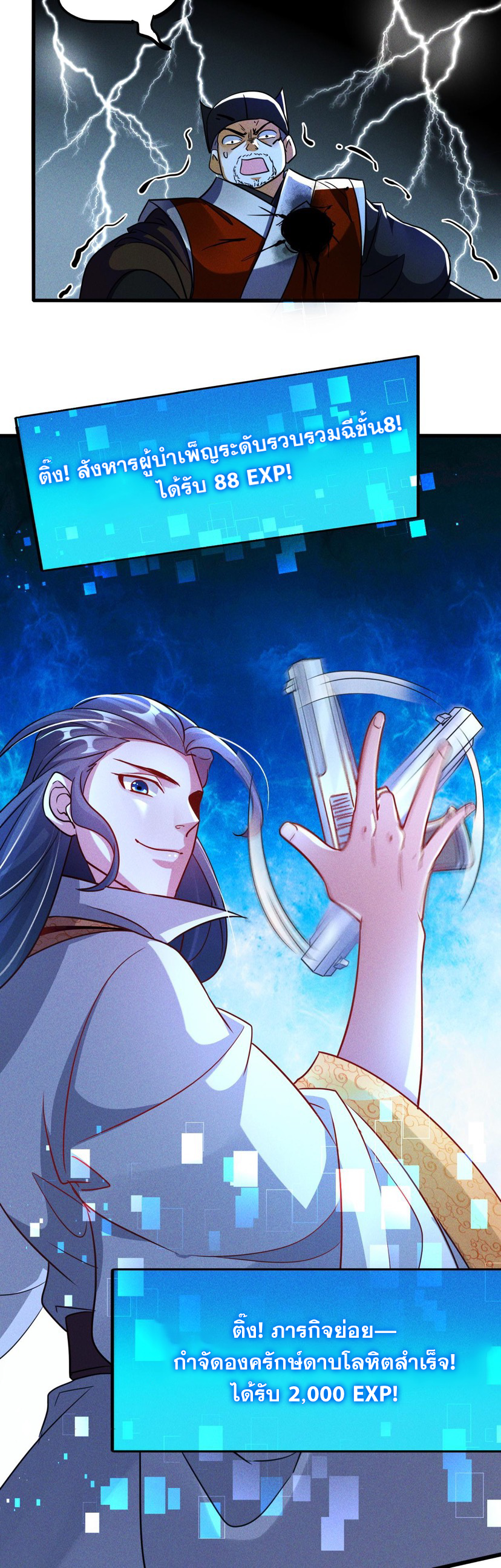 ข้ามีระบบที่สามารถอัญเชิญเทพและปีศาจได้ ตอนที่ 12 หน้า 27