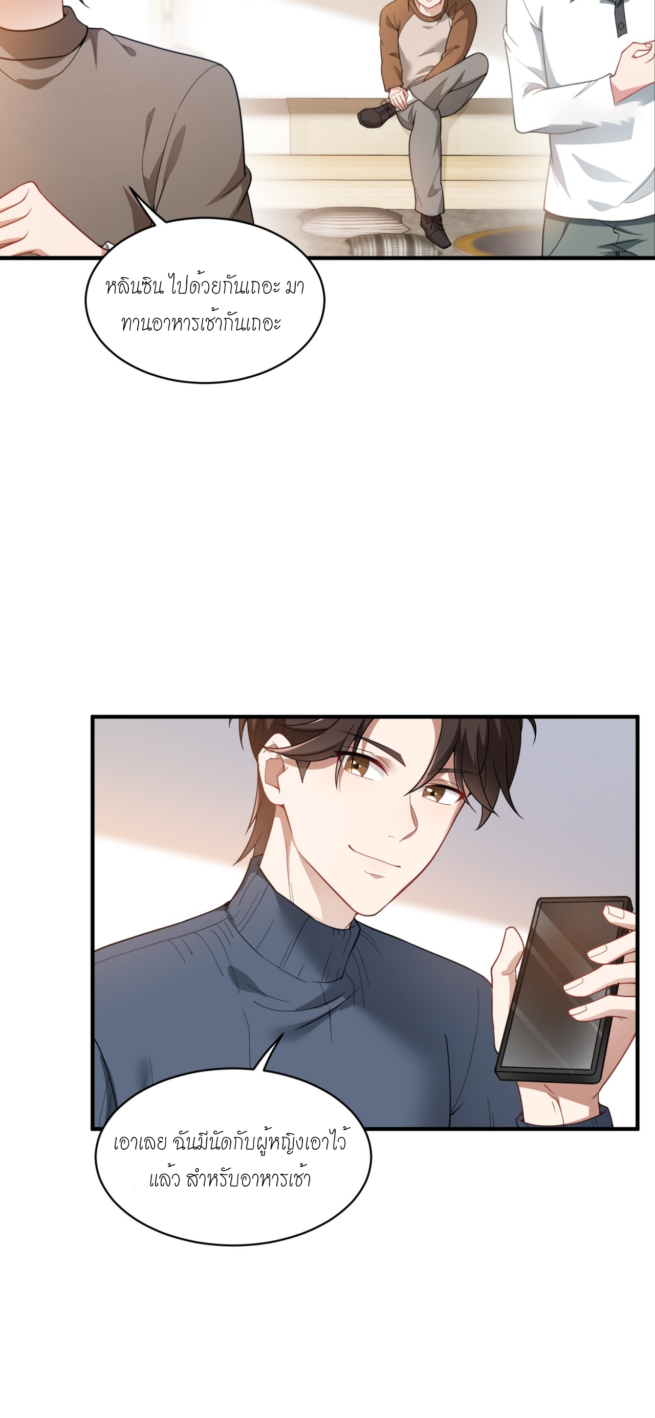 ผมไปเกาะสาวสวยกิน, แต่ตอนนี้ฉันเป็นคนร่ำรวยแล้ว~ ตอนที่ 4 หน้า 3