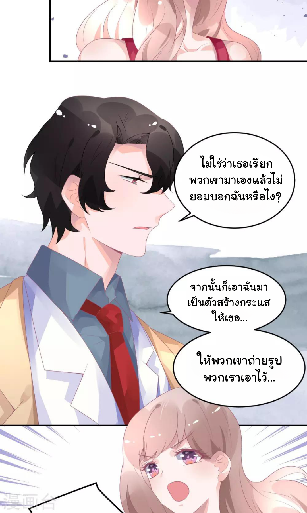 My Dream Of Wanting To Be Superstar ตอนที่ 19 หน้า 20