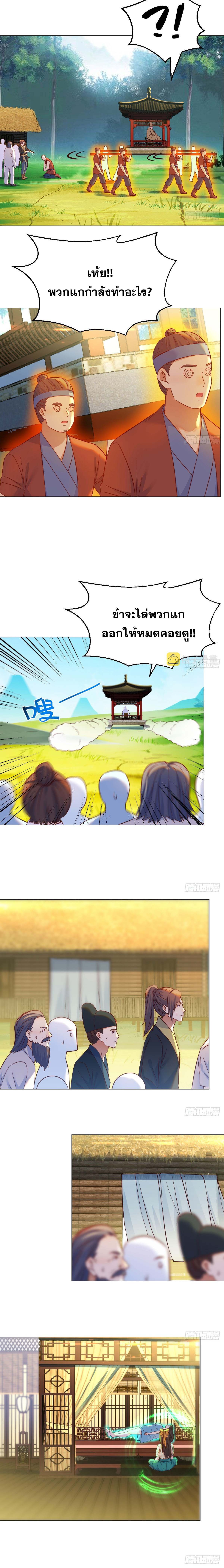 หนี้รักมากมายก่อนที่ข้าจะเป็นเซียน ตอนที่ 42 หน้า 5