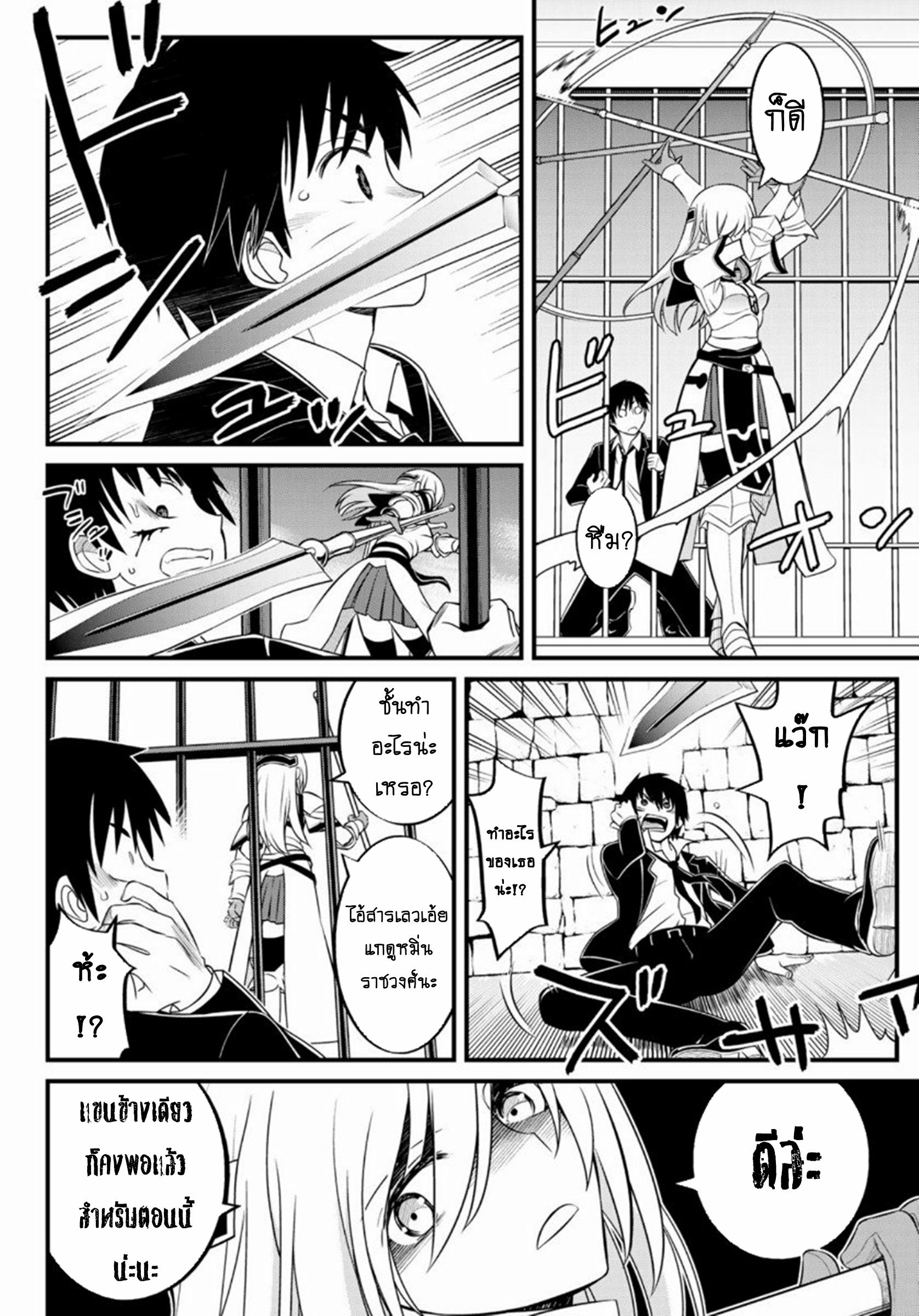 Soukyuu no Shihaisha: Isekai ni Tensei shitara Sekai no oppai wa Ore no mono! ตอนที่ 2 หน้า 10