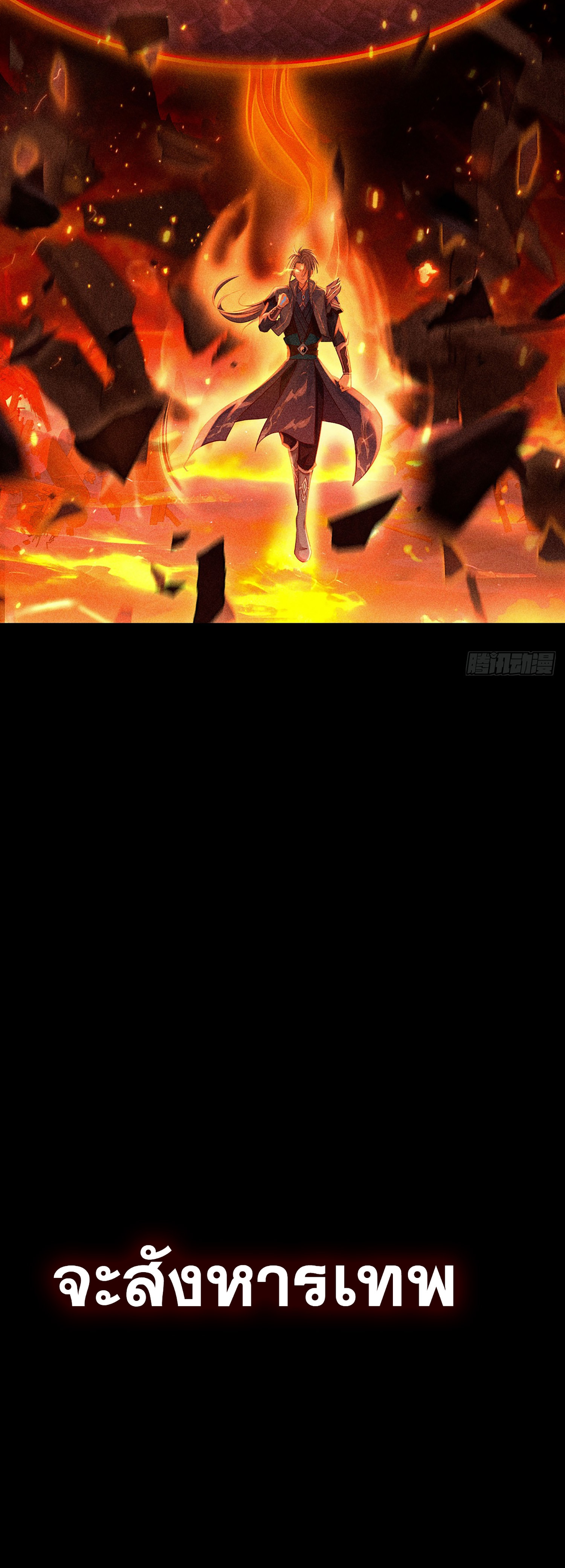 ราชันย์สุดขอบสวรรค์ ตอนที่ 1 หน้า 48