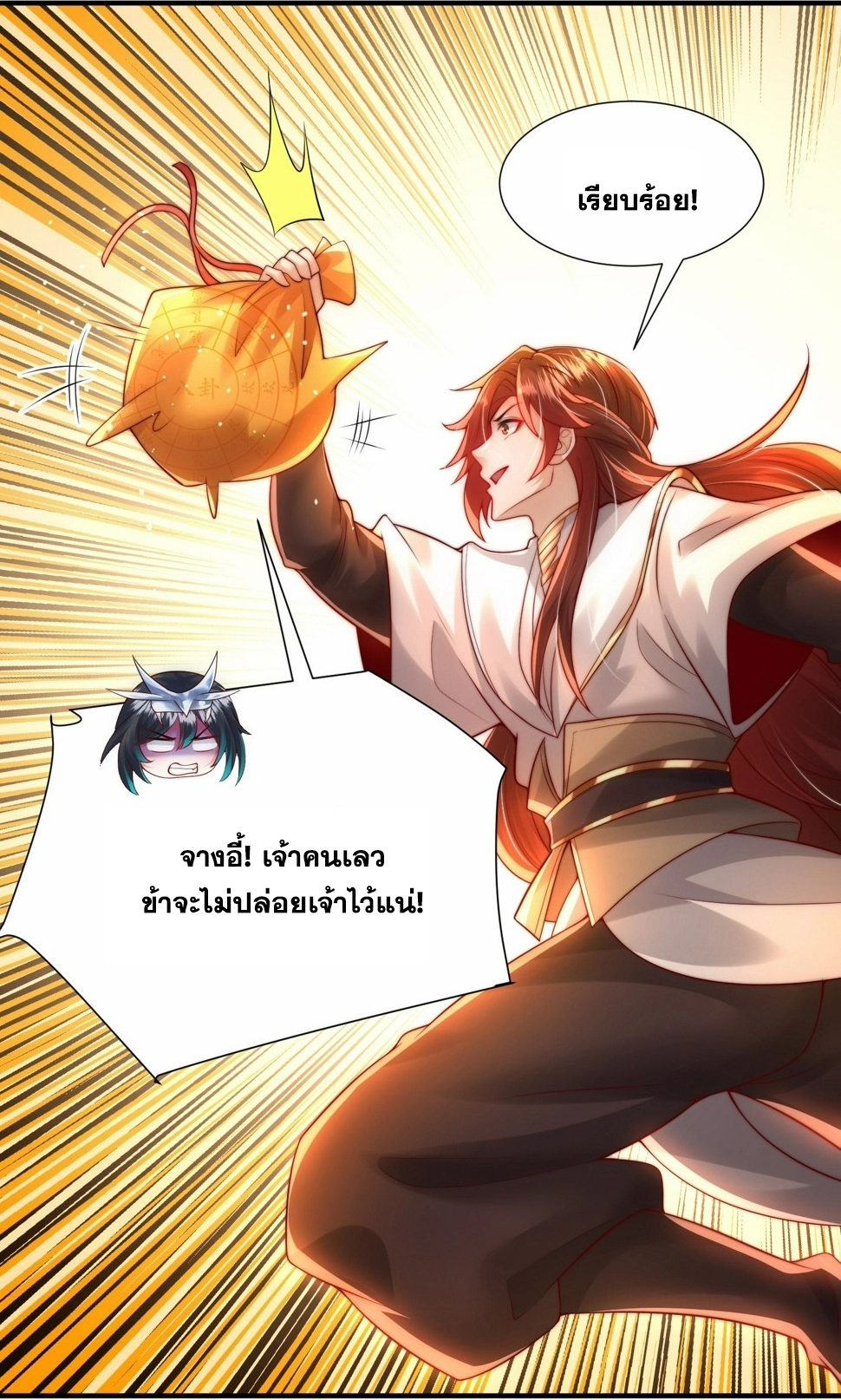 พิชิตใจท่านอาจารย์หญิงผู้งดงาม (ทันจีน) ตอนที่ 30 หน้า 61