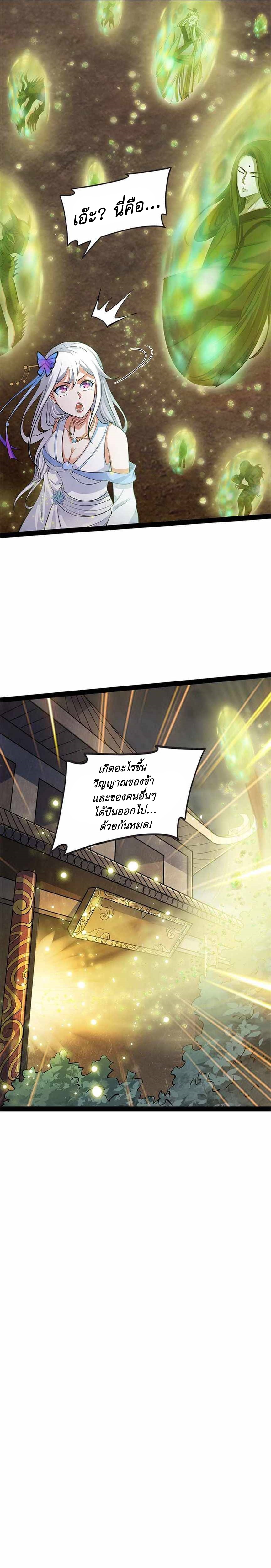 I Am The King | ระเบิดสวรรค์ ตอนที่ 35 หน้า 20