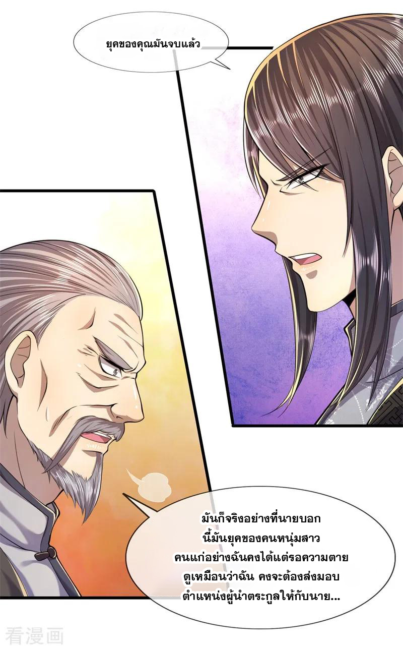 มหาเทพเซียนหมอ ตอนที่ 124 หน้า 3