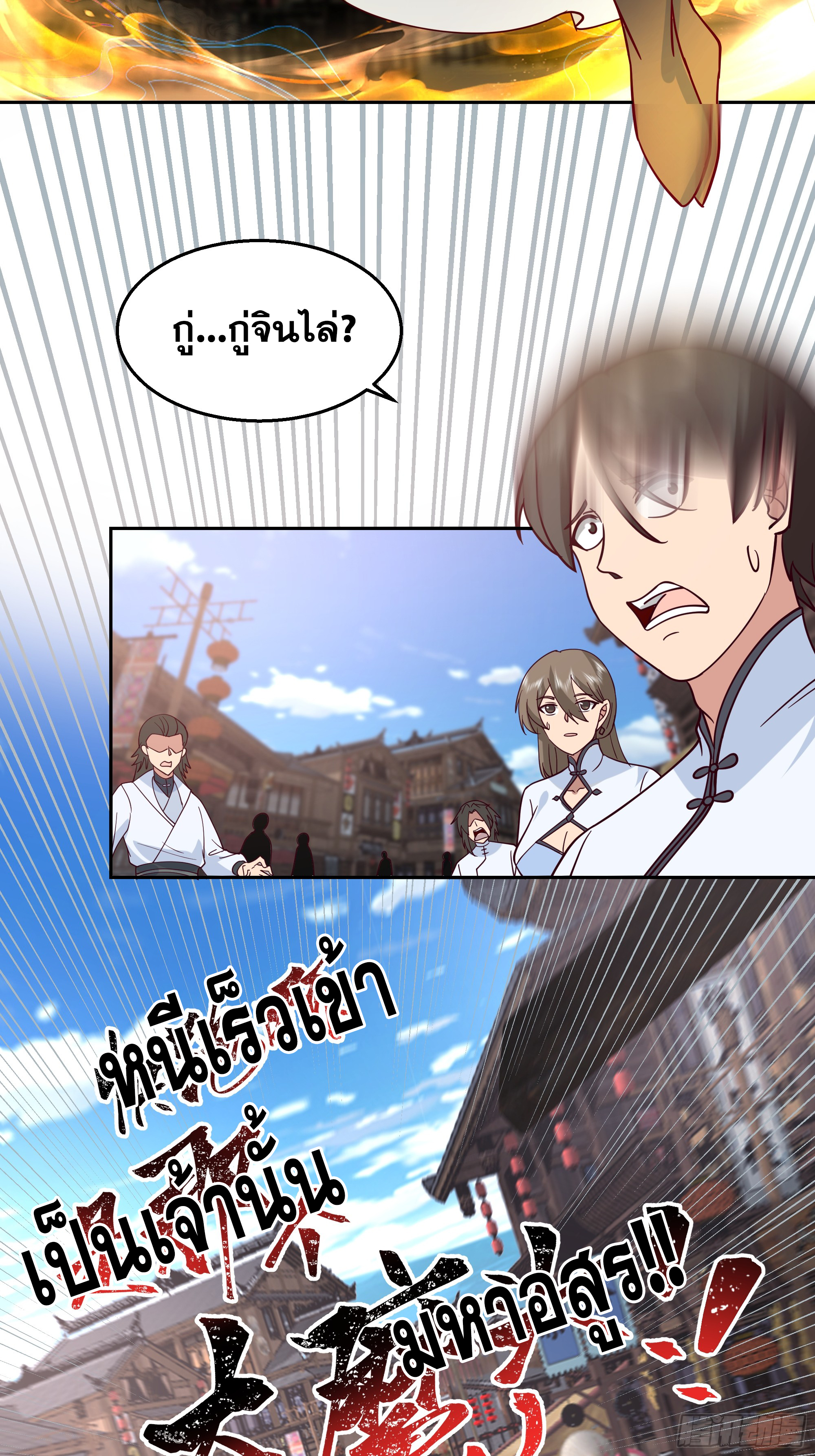 เซียนกระบี่พลังนิวเคลียร์(การ์ตูน) ตอนที่ 2 หน้า 17