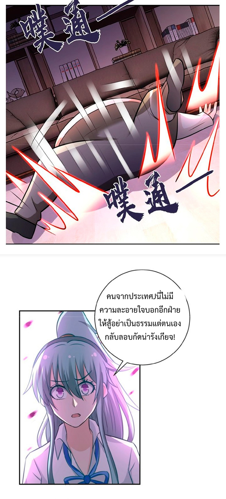 Apocalyptic Super System ตอนที่ 17 หน้า 7