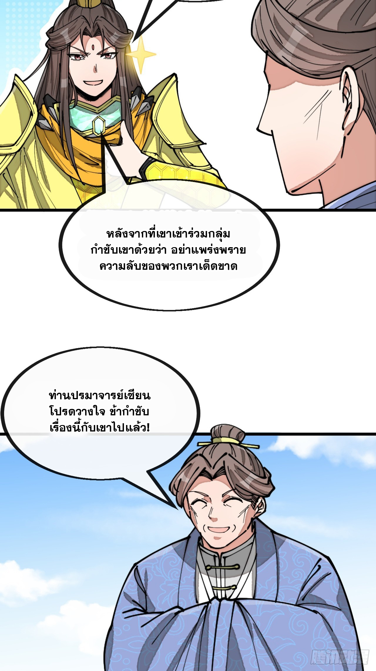บุรุษที่มีโชค คงไม่ใช่ข้าแล้วแหละ ตอนที่ 131 หน้า 6