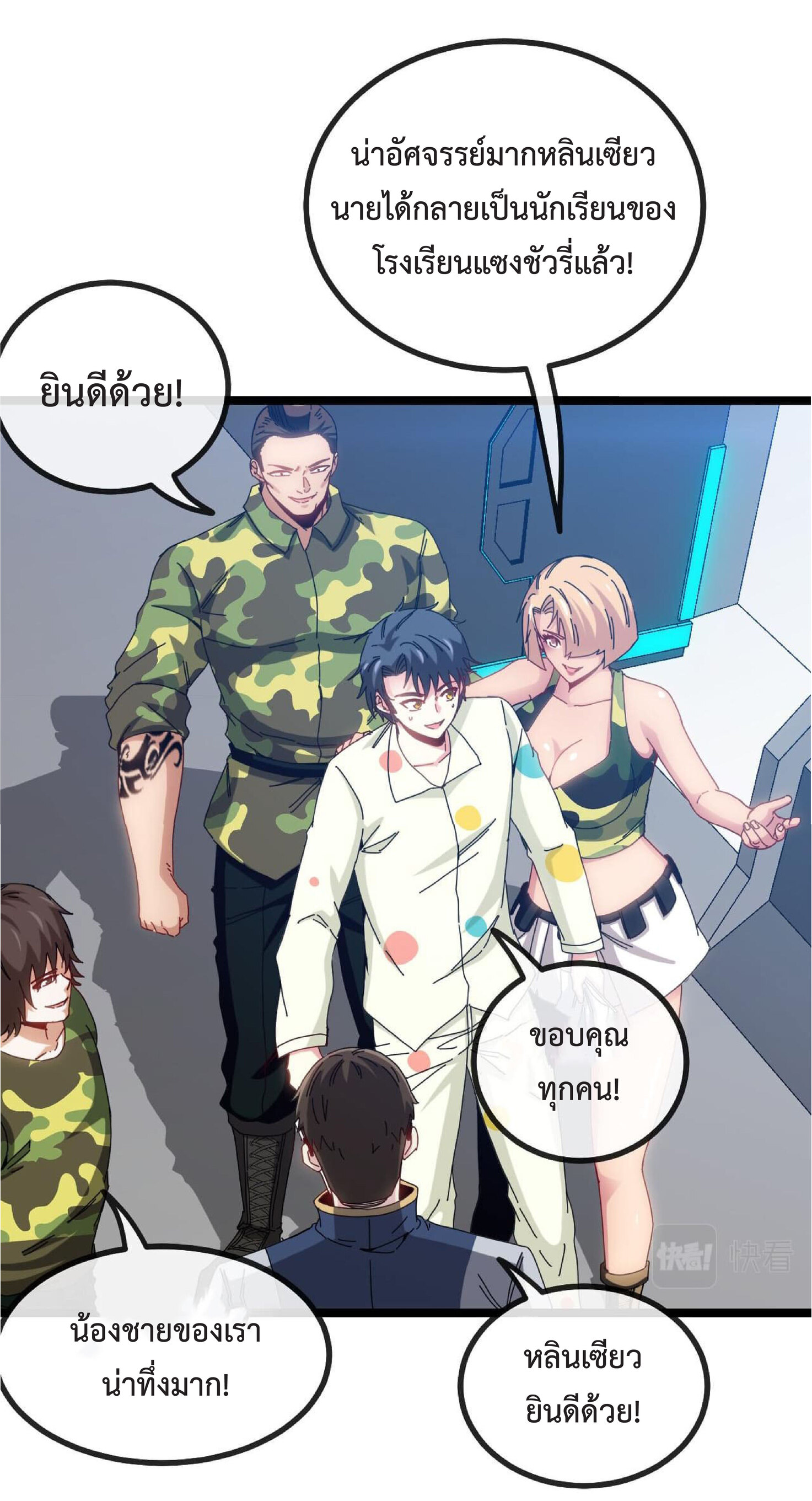 Super god system  ระบบสุดเทพ ตอนที่ 38 หน้า 24