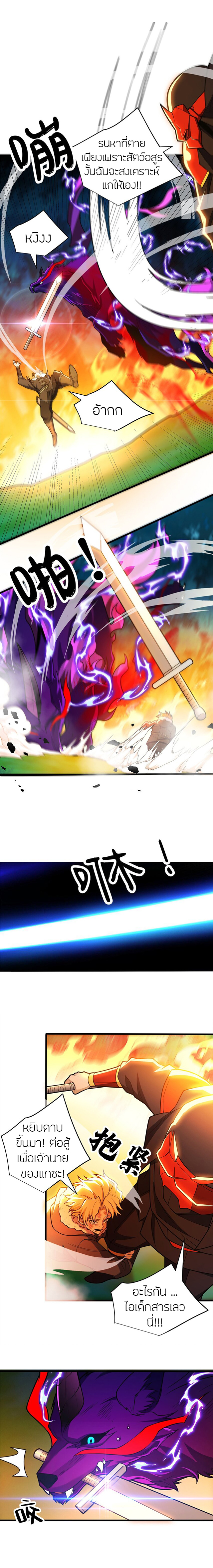การกลับชาติมาเกิดของมังกร ตอนที่ 54 หน้า 8