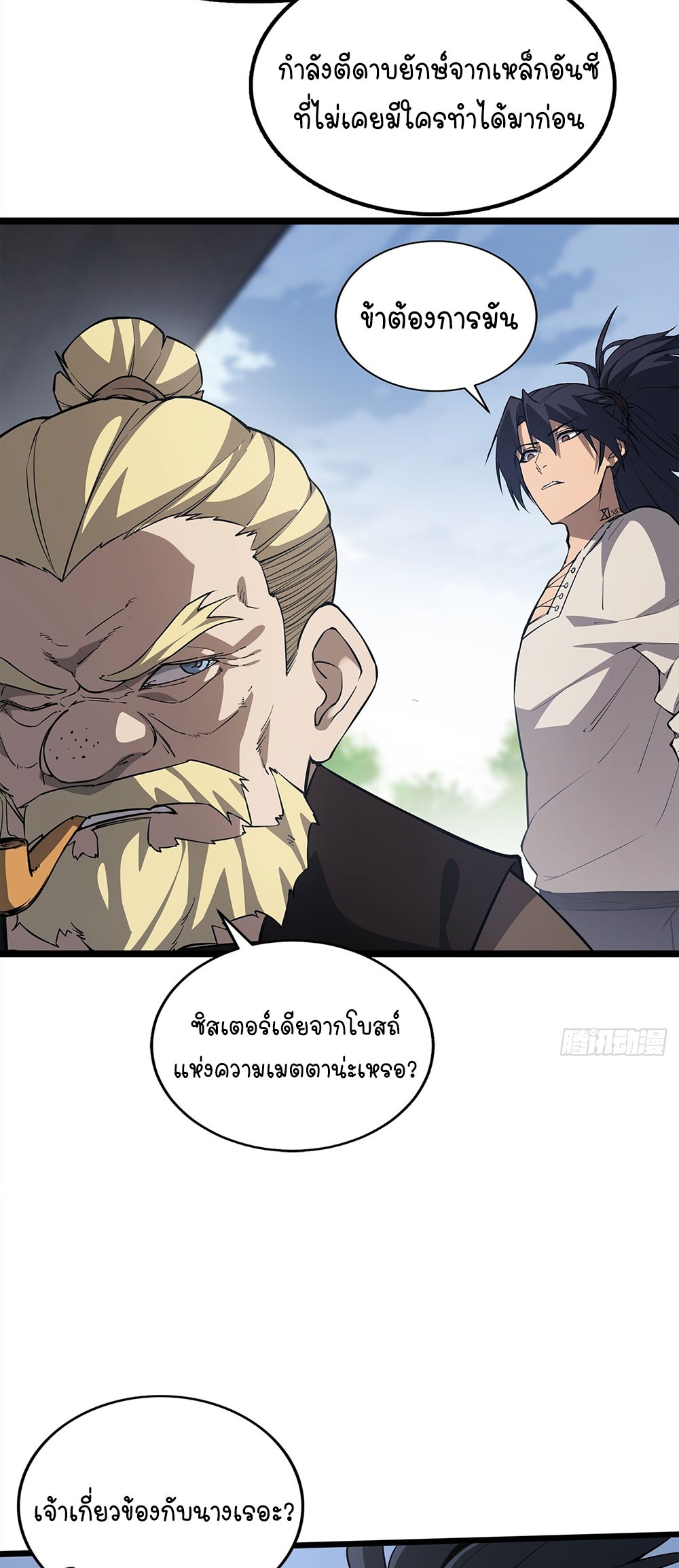 ภูเขาศพทะเลเลือด: การกลับมาของวีรบุรุษ | Mountains of Corpses and Seas of Blood | The Demon-Slaying Madman—Reborn as a Demon ตอนที่ 8 หน้า 34