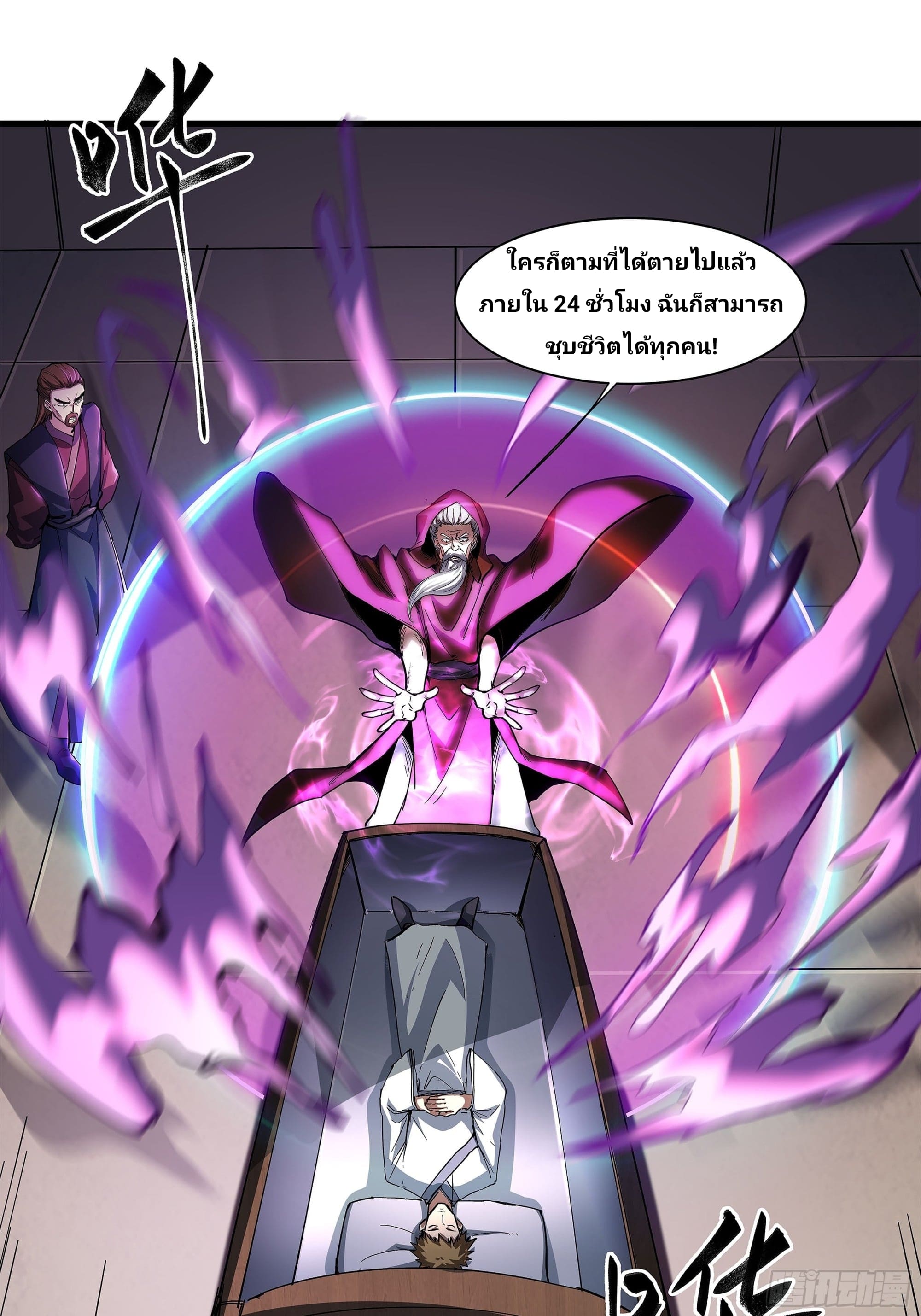 Universal Class Change: Summoning The Death Queen At The Start—ฉันเริ่มต้นด้วยคลาสอัญเชิญระดับ SSS ตอนที่ 3 หน้า 8