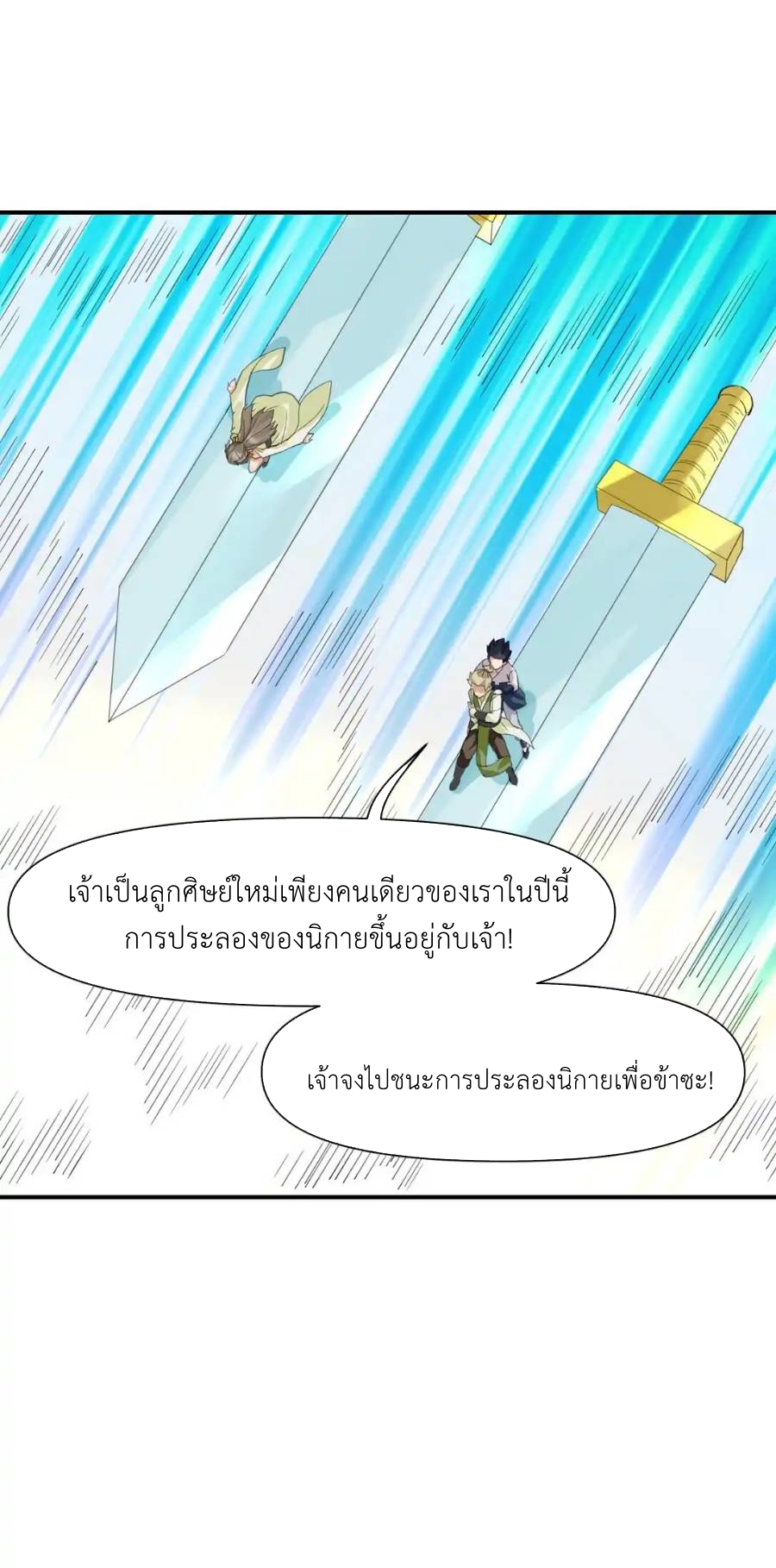 Travel through the world of cultivation, but you can connect to the Internet (ซีซั่น1) ตอนที่ 12 หน้า 42
