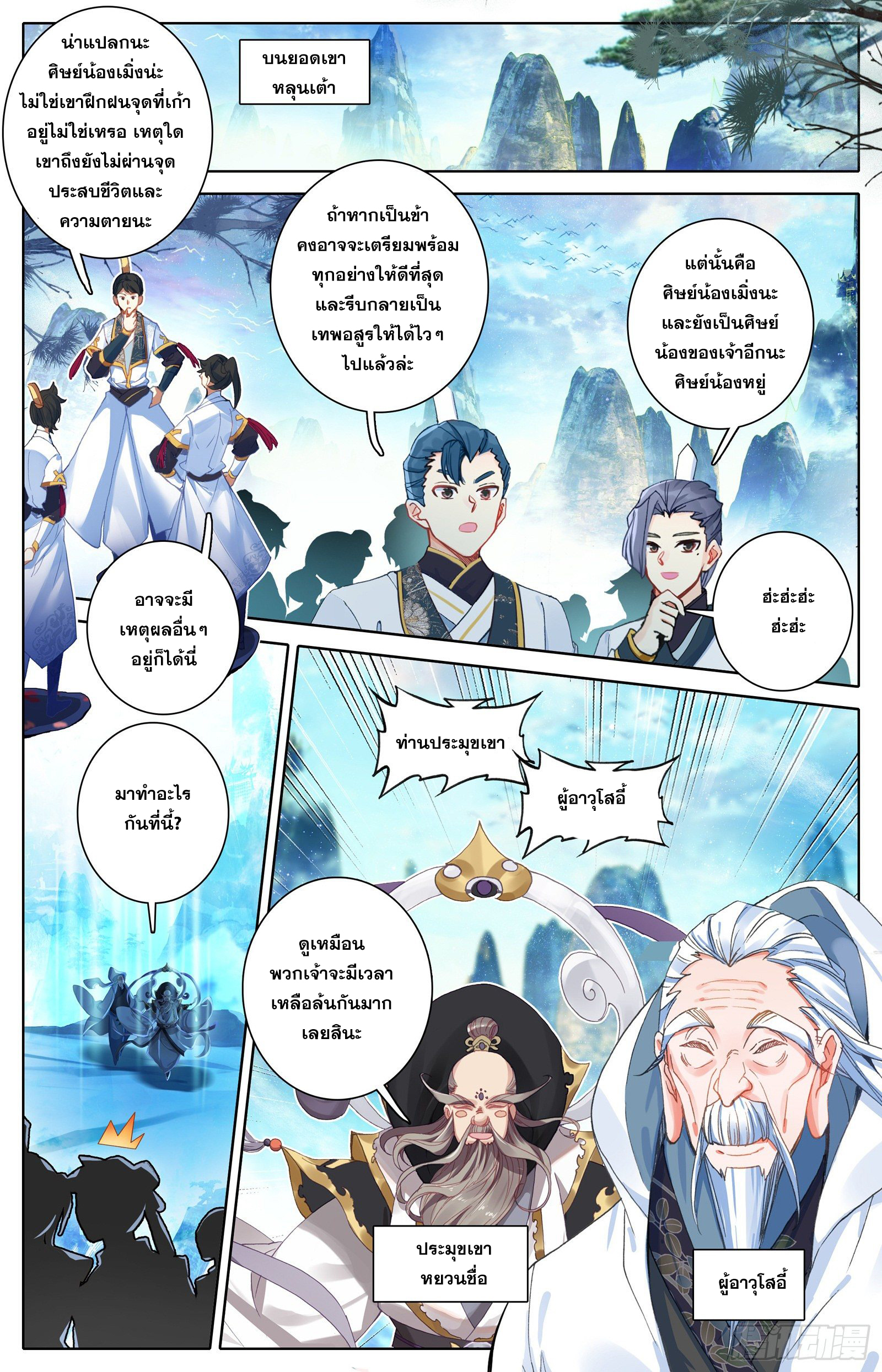 Azure Legacy (ทันจีน) ตอนที่ 74 หน้า 13