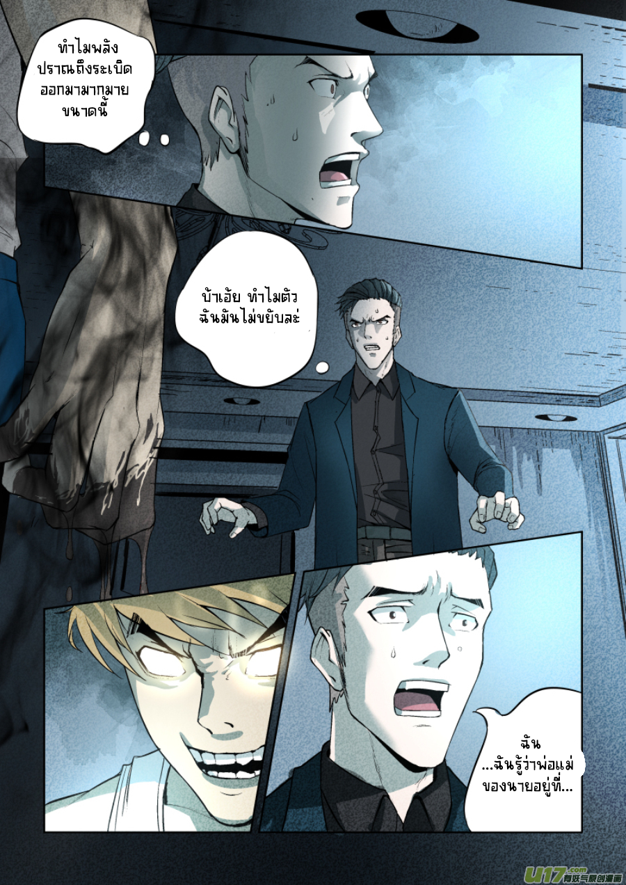 A dormant dragon soul วิญญาณมังกรที่หลับใหล ตอนที่ 7 หน้า 8