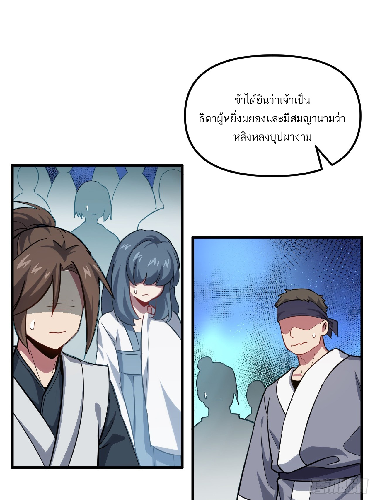 กำเนิดร่างเทวะบรรพกาล ตอนที่ 5 หน้า 12