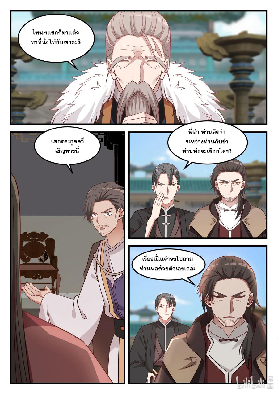 เทพสายฟ้า ราชาสงคราม ตอนที่ 30 หน้า 7