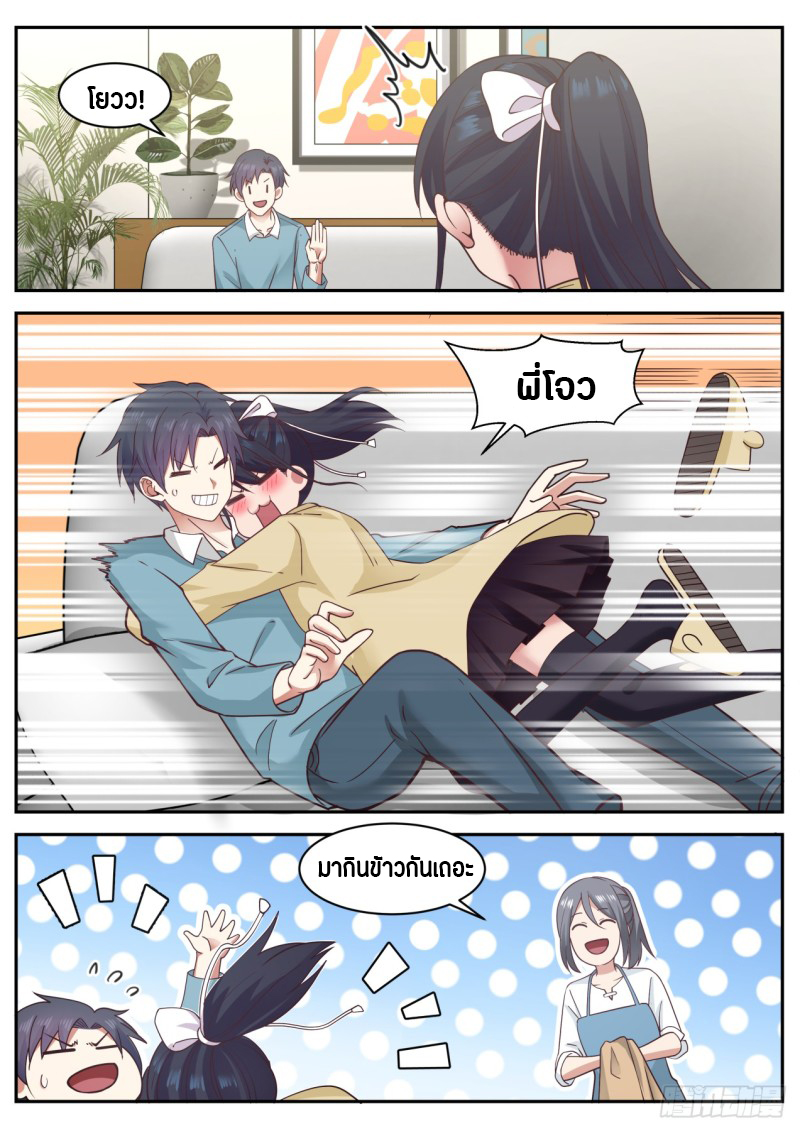 God student ตอนที่ 61 หน้า 3