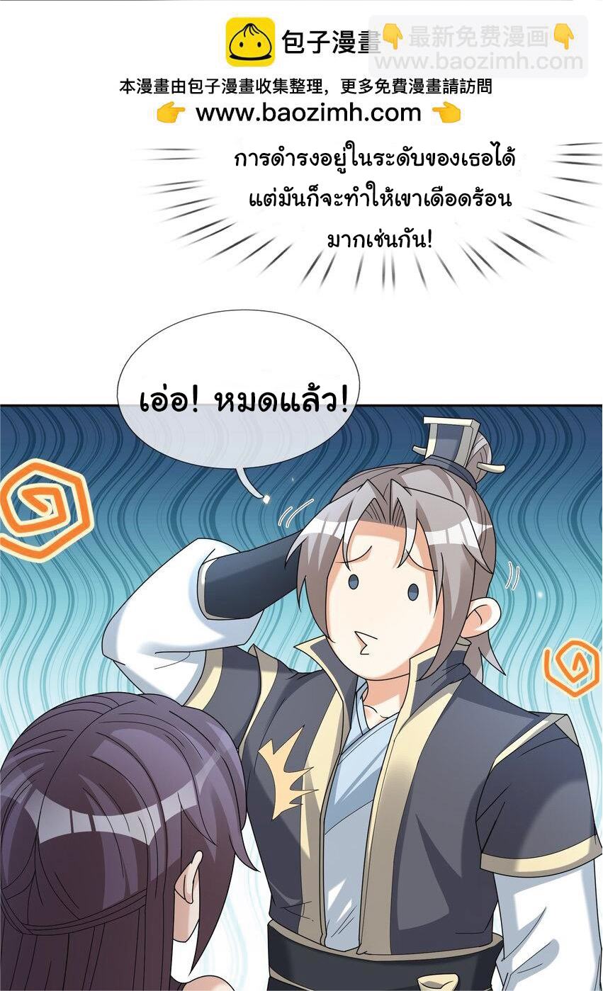 Being a Teacher is Invincible in World ตอนที่ 86 หน้า 2