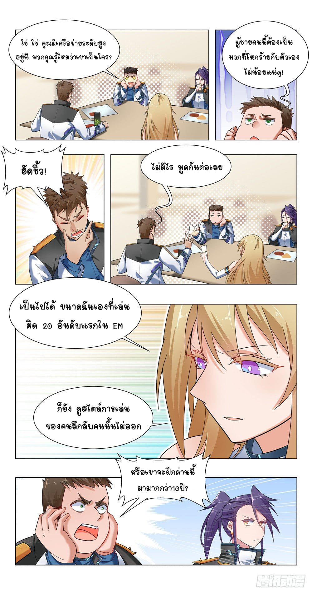 Future Break Point ตอนที่ 16 หน้า 6