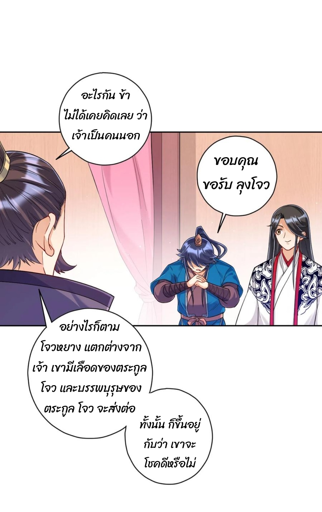 ข้ารับใช้ชั้นหนึ่ง ตอนที่ 227 หน้า 10