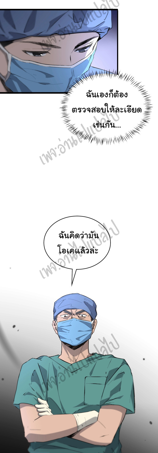 สุดยอดระบบของหมอหลิงหรัน ตอนที่ 23 หน้า 36