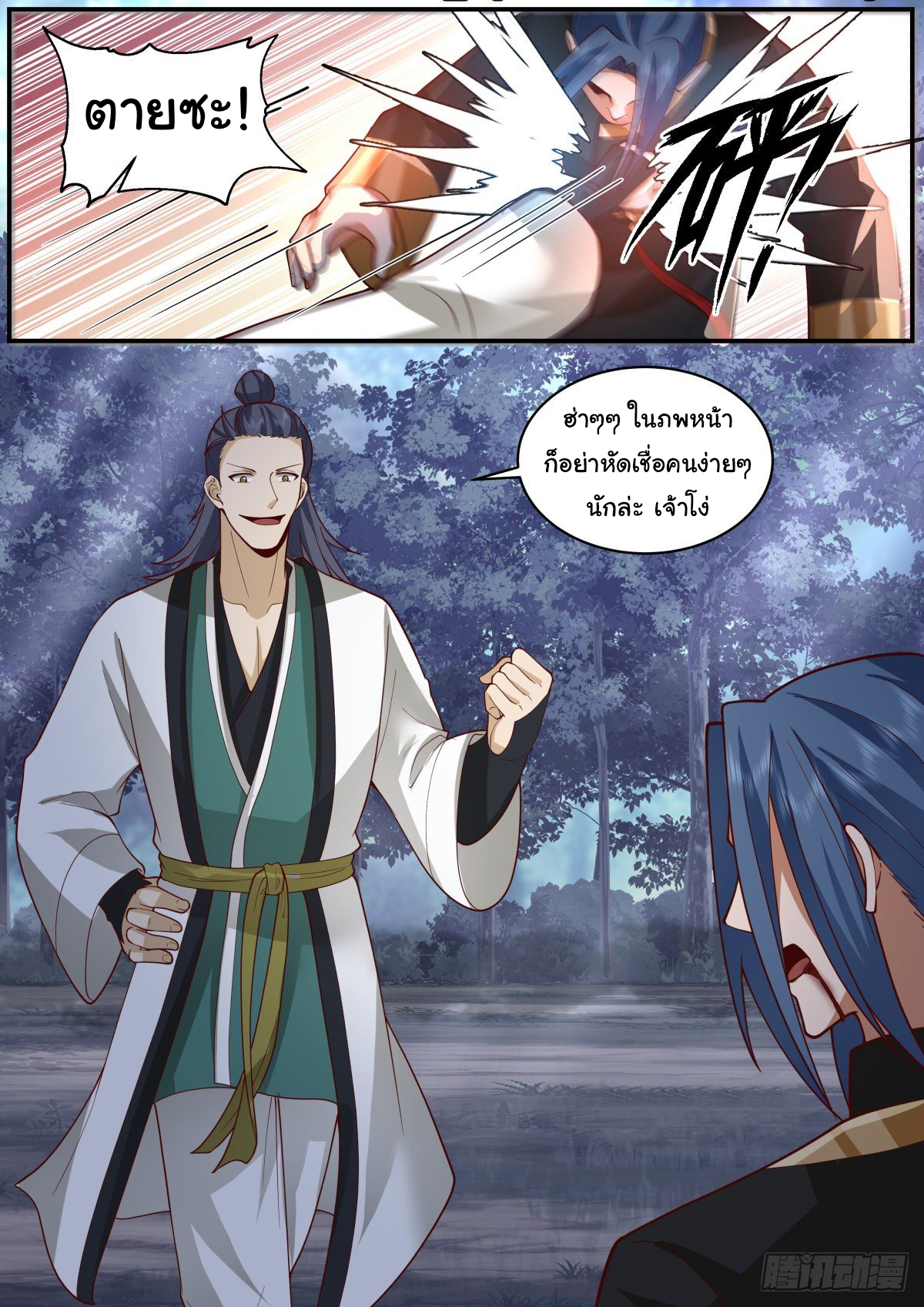 ดาบที่แกร่งขึ้นจากการฆ่า ตอนที่ 33 หน้า 13