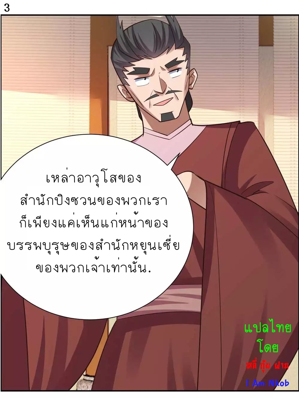 Above All Gods เทพยุทธเหนือเทวะ ตอนที่ 127 หน้า 4